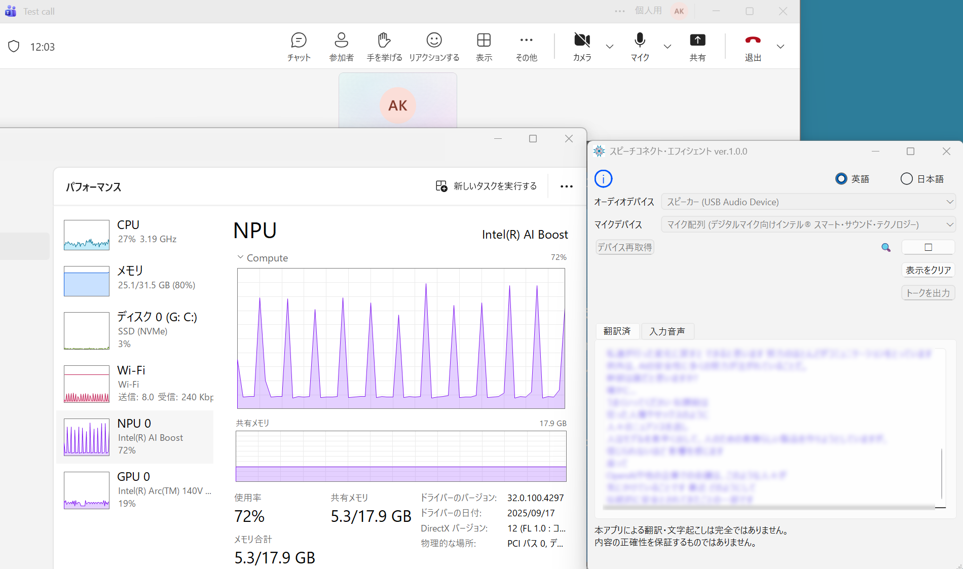 スピーチコネクト・エフィシェント POCトライアル版（無償・30日間・NPU対応）