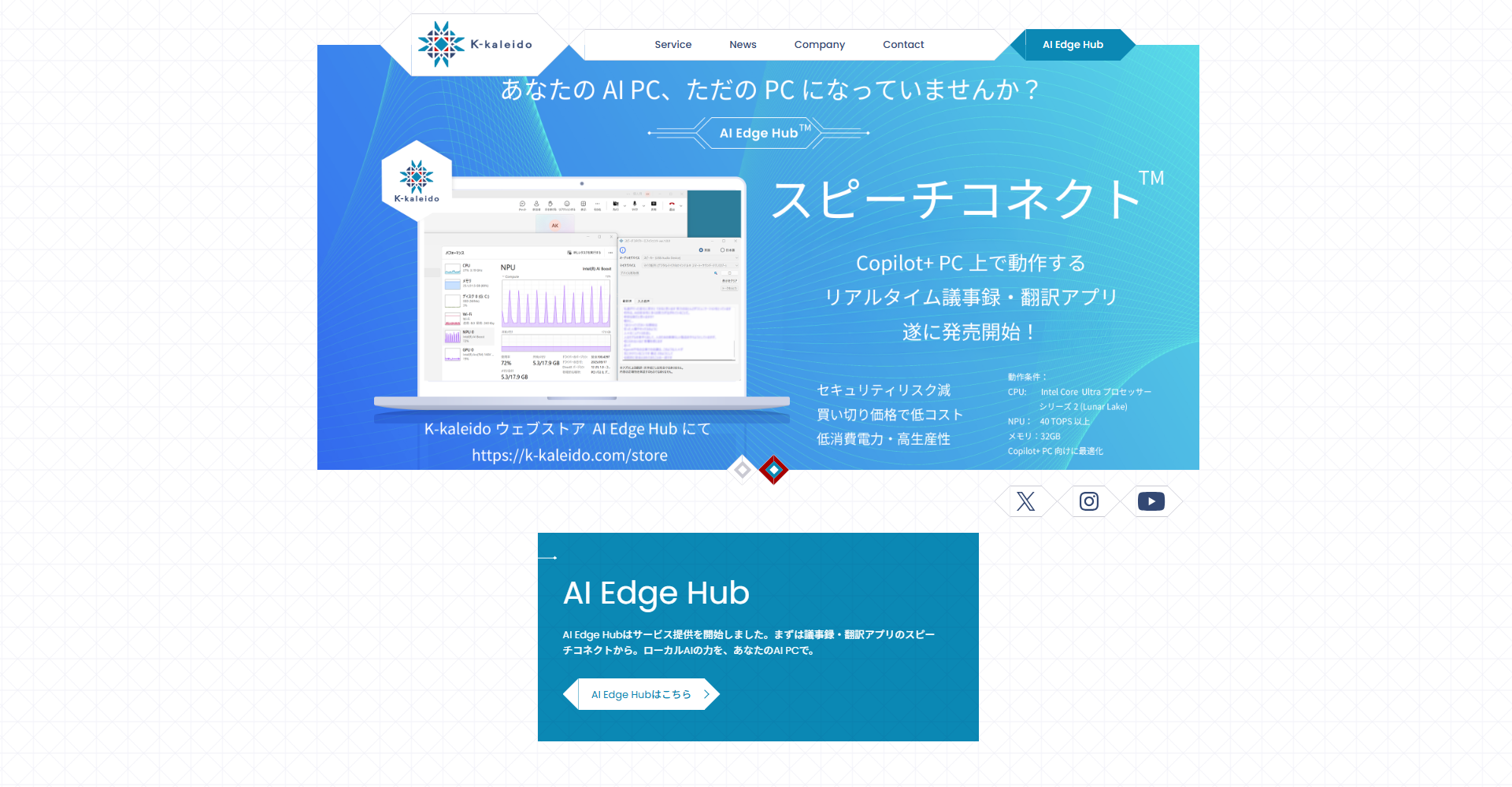 AI Edge Hub & Speech Connect Main Visual